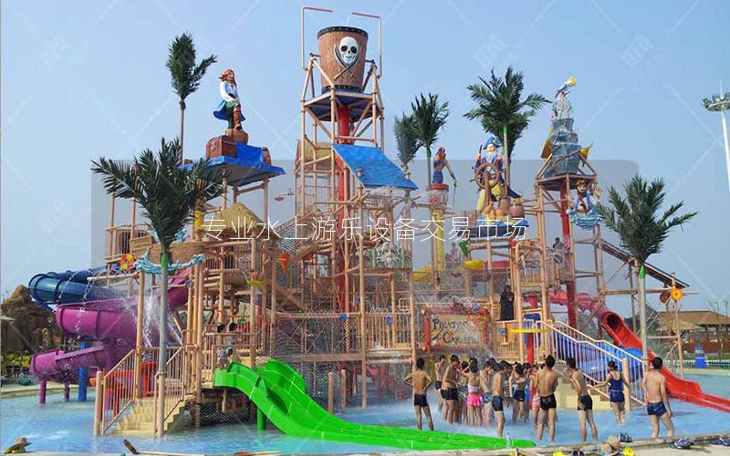 專業水上游樂設備交易市場 專業水上游樂設備交易市場