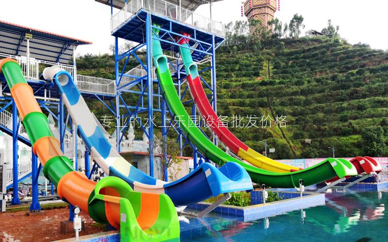 專業(yè)的水上樂園設(shè)備批發(fā)價(jià)格