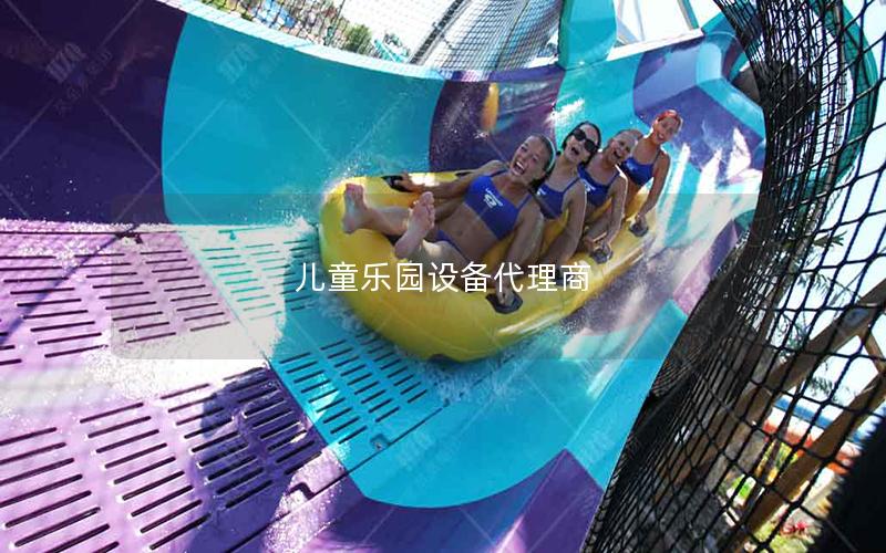 兒童樂園設(shè)備代理商 兒童樂園設(shè)備代理商