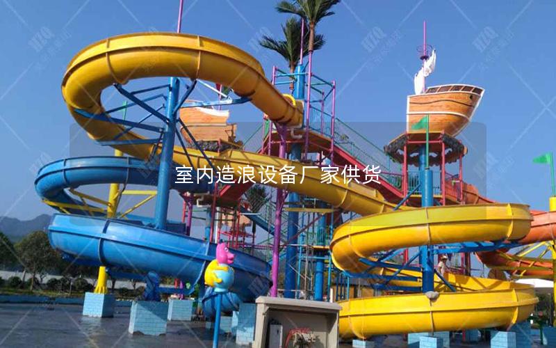 室內造浪設備廠家供貨