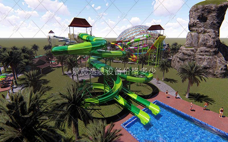 景觀造浪設(shè)備價(jià)格多少