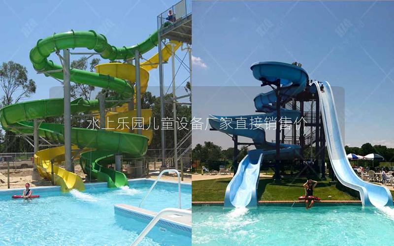 水上樂(lè)園兒童設(shè)備廠家直接銷(xiāo)售價(jià)