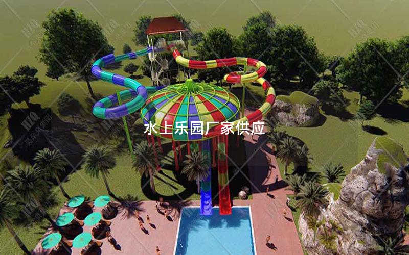 水上樂園廠家供應 水上樂園廠家供應