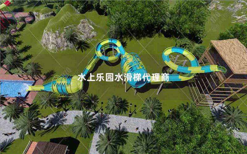 水上樂園水滑梯代理商 水上樂園水滑梯代理商