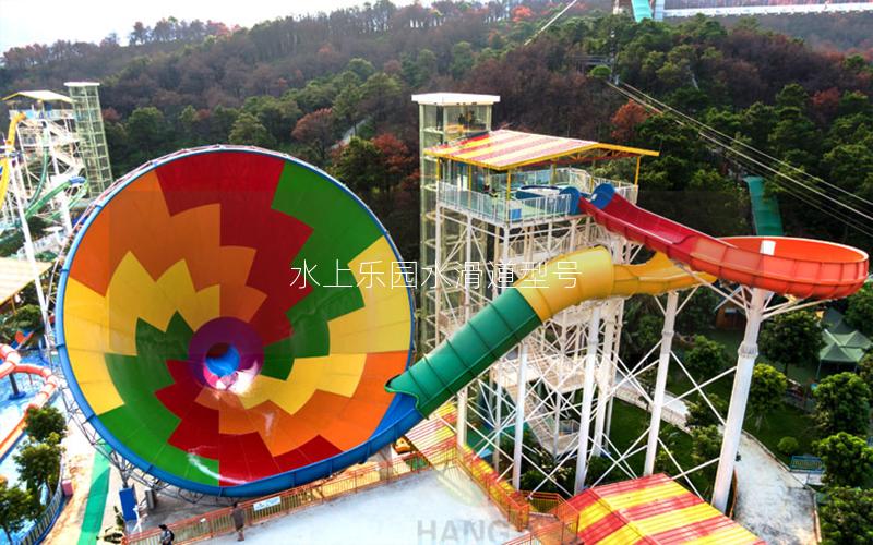 水上樂園水滑道型號 水上樂園水滑道型號