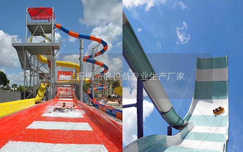 水上樂園造浪設備專業生產廠家