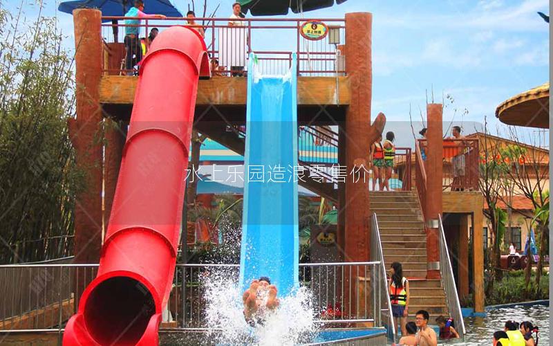 水上樂(lè)園造浪零售價(jià) 水上樂(lè)園造浪零售價(jià)
