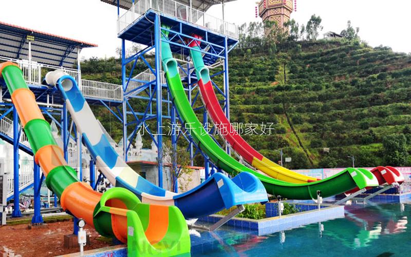 水上游樂設施哪家好 水上游樂設施哪家好