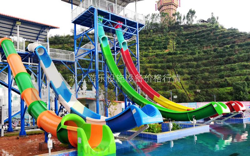 水上游樂設施設備價格行情 水上游樂設施設備價格行情