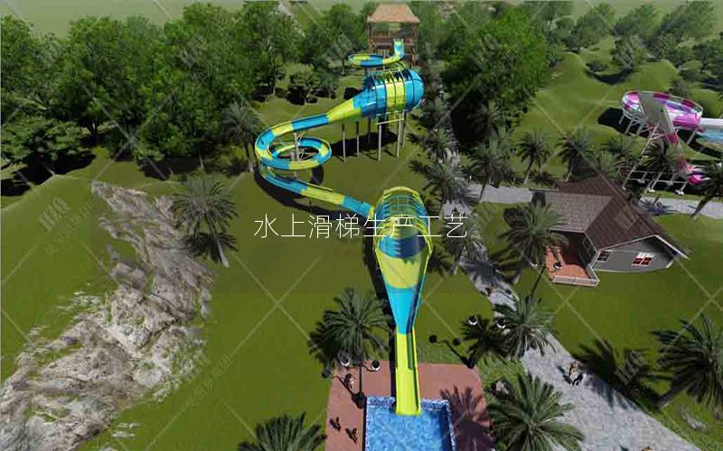 水上滑梯生產工藝 水上滑梯生產工藝
