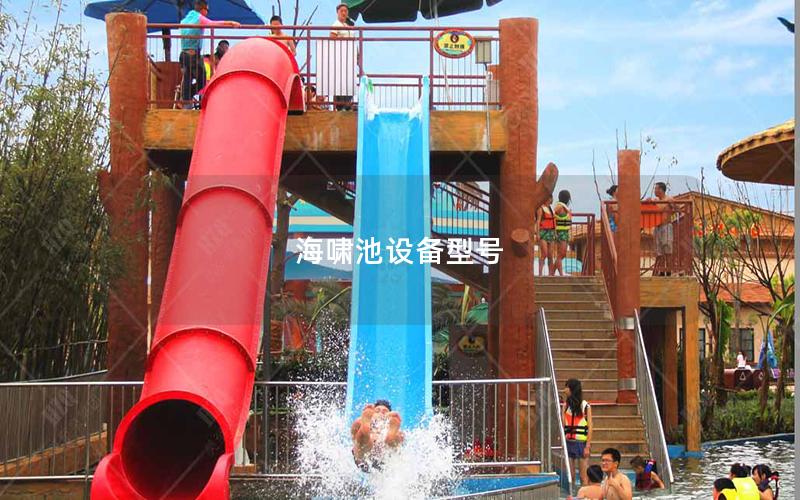 海嘯池設備型號 海嘯池設備型號