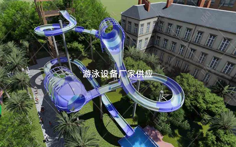 游泳設(shè)備廠家供應(yīng) 游泳設(shè)備廠家供應(yīng)