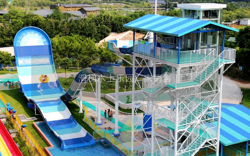 滑梯水上樂園廠家銷售 滑梯水上樂園廠家銷售