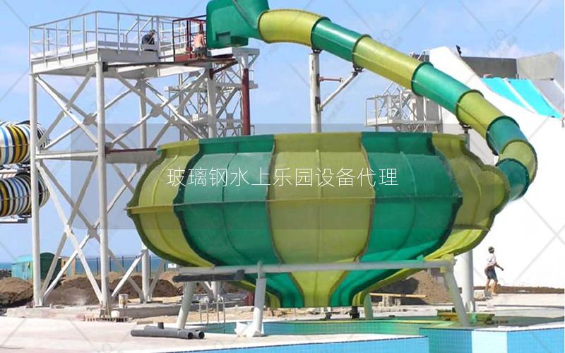 玻璃鋼水上樂園設(shè)備代理