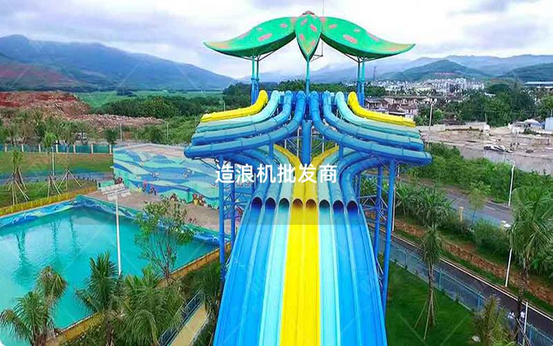 造浪機(jī)批發(fā)商